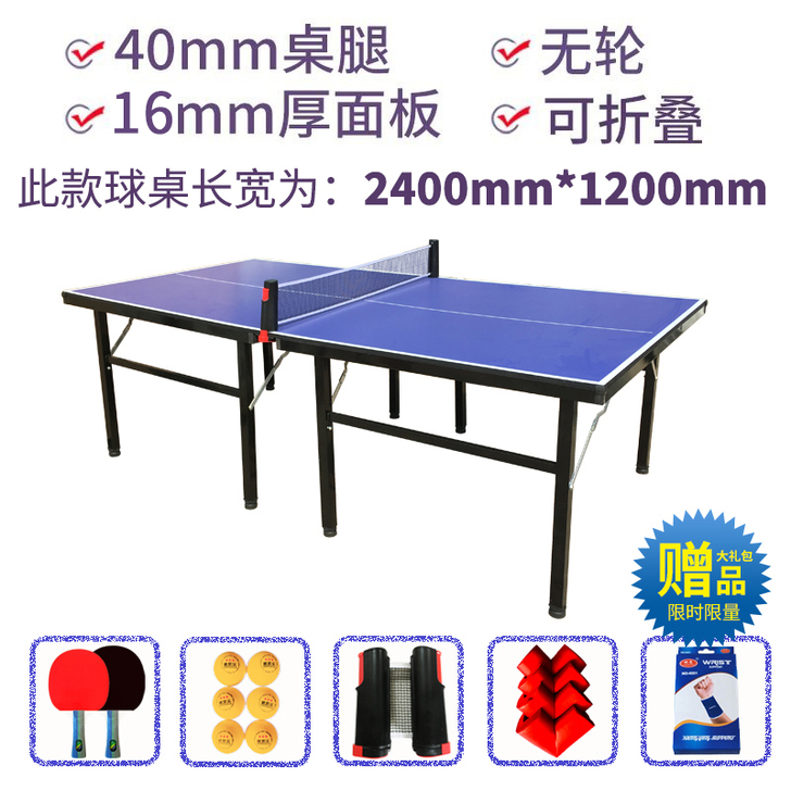 美卡龙 乒乓球台，儿童用，长2.4宽1.2...