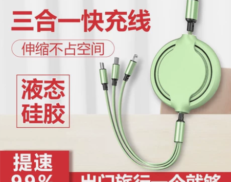 三合一数据线快充适用苹果华为安卓Tp手机充...