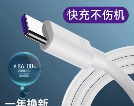 type-c数据线5A超级快充适用华为数据...