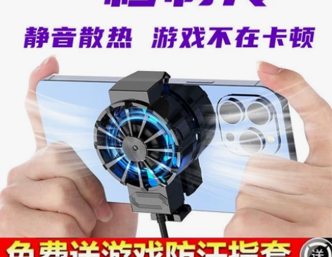 手机散热器降温神器制冷风冷游戏散热背夹静音...