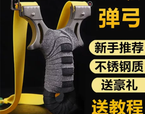 狙击弹弓大全高精度大威力袖珍弓扁皮筋弓裸弓...