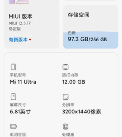 小米11ultra 12+256，后屏磕碰...