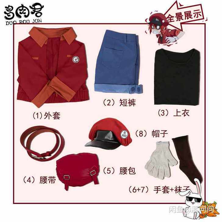 红血球cos 多肉家l码