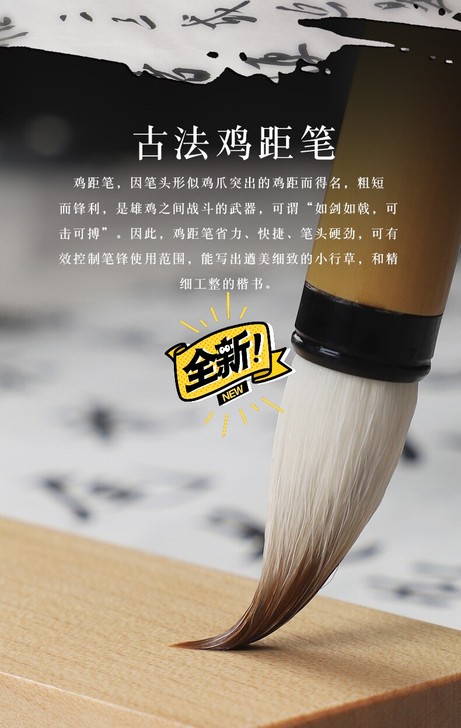 品名：古法鸡距笔