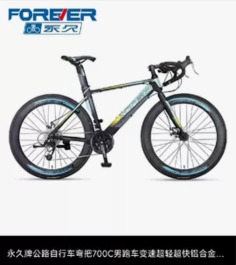 永久公路自行车男公路赛车超轻超快破风竞速7...