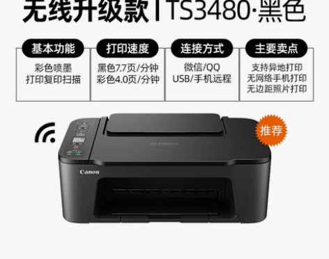 佳能TS3480家用小型打印机彩色喷墨a4...