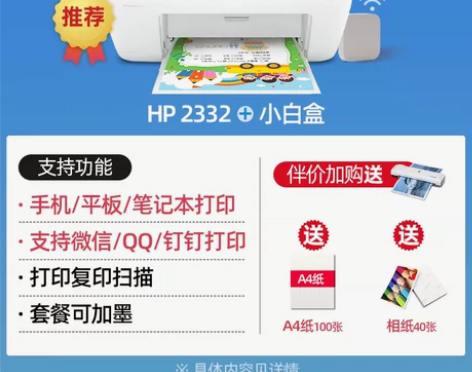 【活动价】hp惠普2132家用小型彩色打印...
