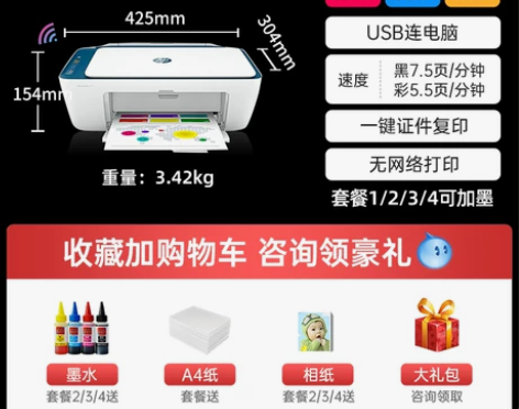 【家装节价】惠普2723彩色喷墨打印机家用...
