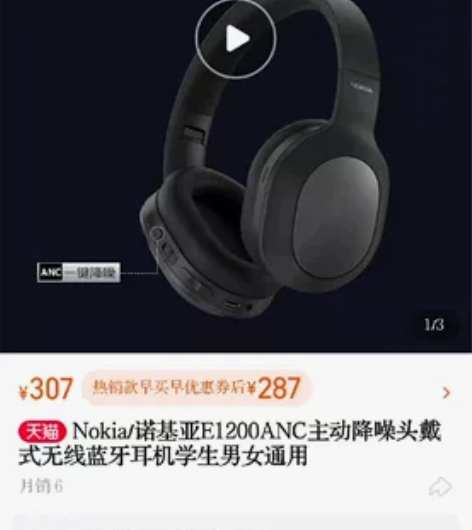 诺基亚E1200ANC主动降噪头戴式蓝牙耳...