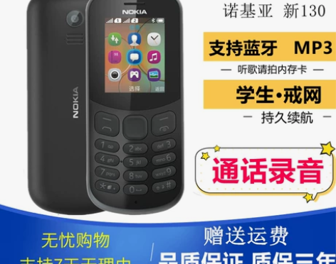 Nokia/诺基亚 新130 学生戒网老人...