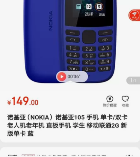 诺基亚ta1010新105老人机备用机，8...