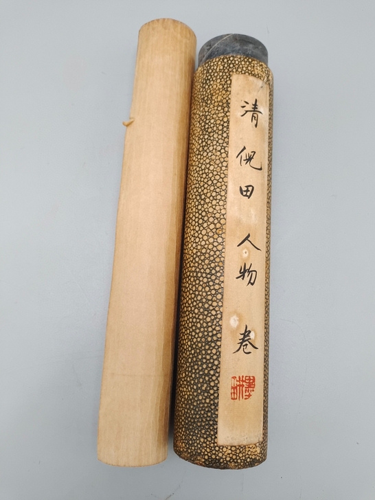 以前收的的一件蛇皮筒长卷(倪田人物卷)