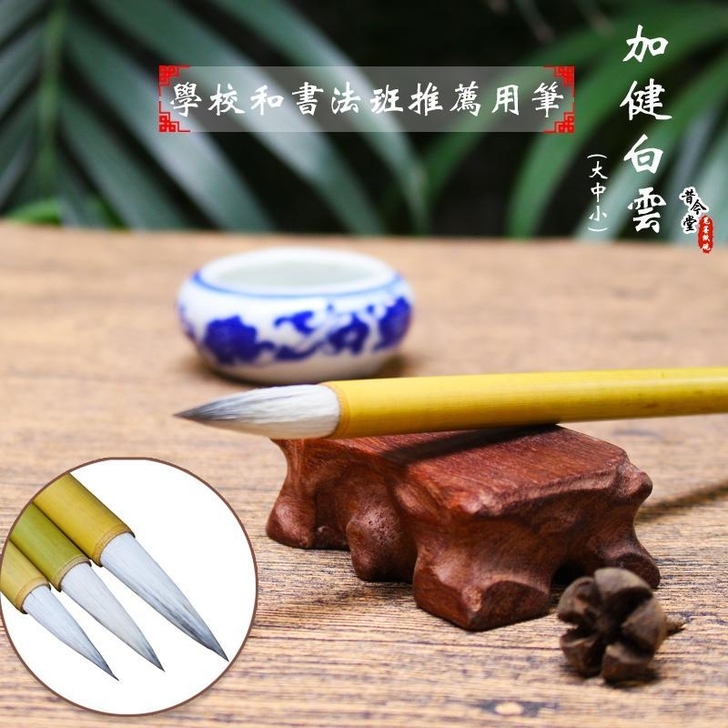 善琏湖毛笔湖笔加健白云毛笔学生初学绘画毛笔...