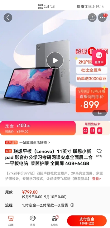 联想平板（Lenovo）11英寸 联想小新...