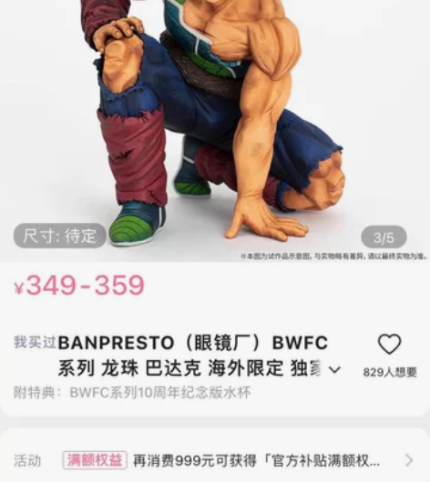 七龙珠手办景品海外限定巴达克悟吉塔 原价减...