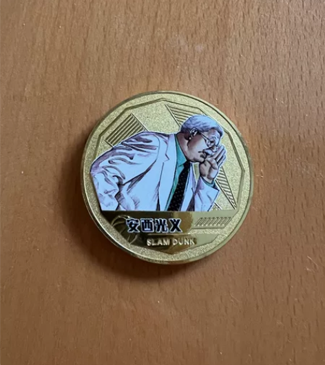 灌篮高手安西教练金币 感兴趣的话点“我想要...