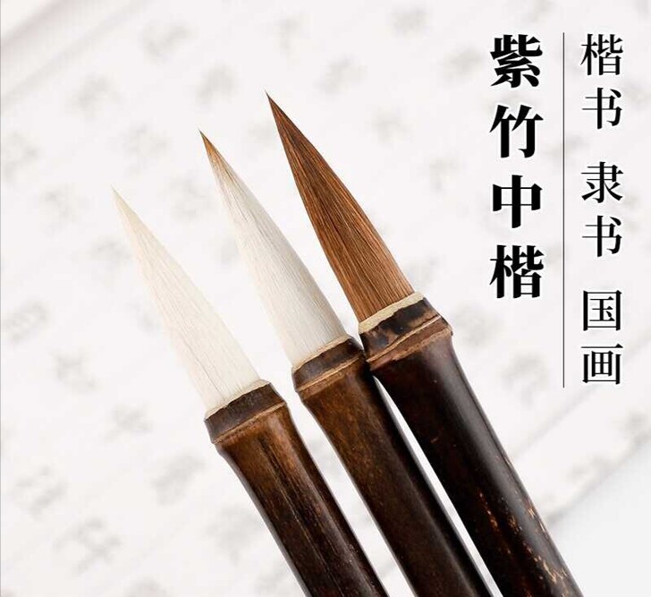 紫竹狼毫中楷毛笔书法练习欧楷专用毛笔入门专...