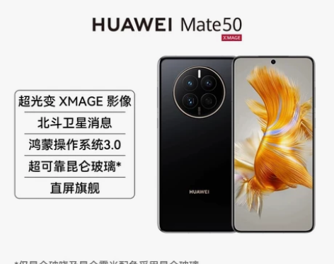 华为mate50 256G 昆仑破晓，现货...
