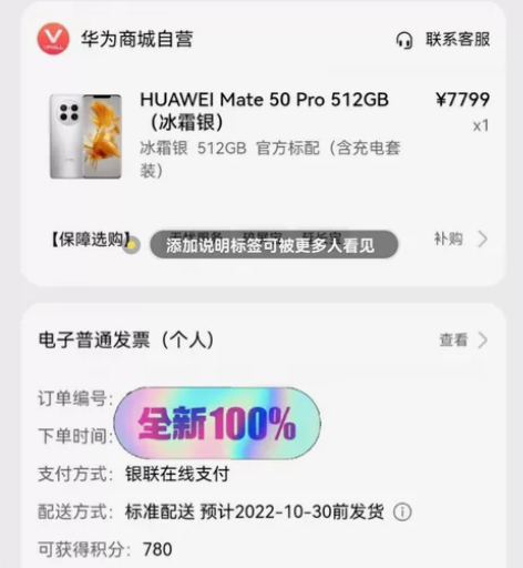 现货华为mate50pro冰霜银512G ...