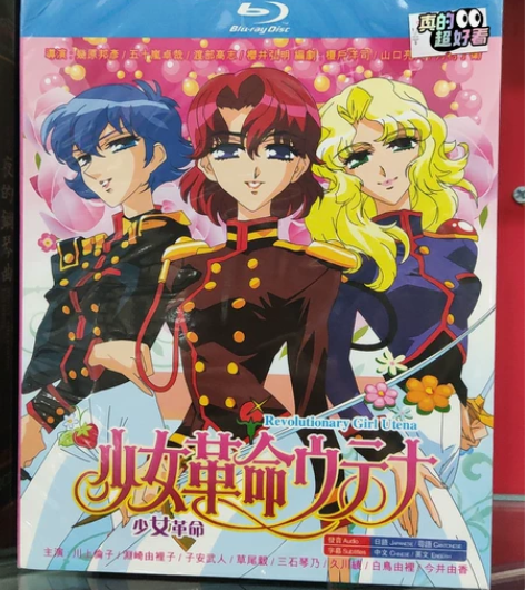 蓝光碟：少女革命完整版盒装 全新未拆封  ...