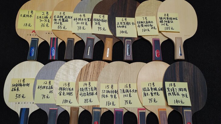 各种乒乓球底板特制级别直板横板都有