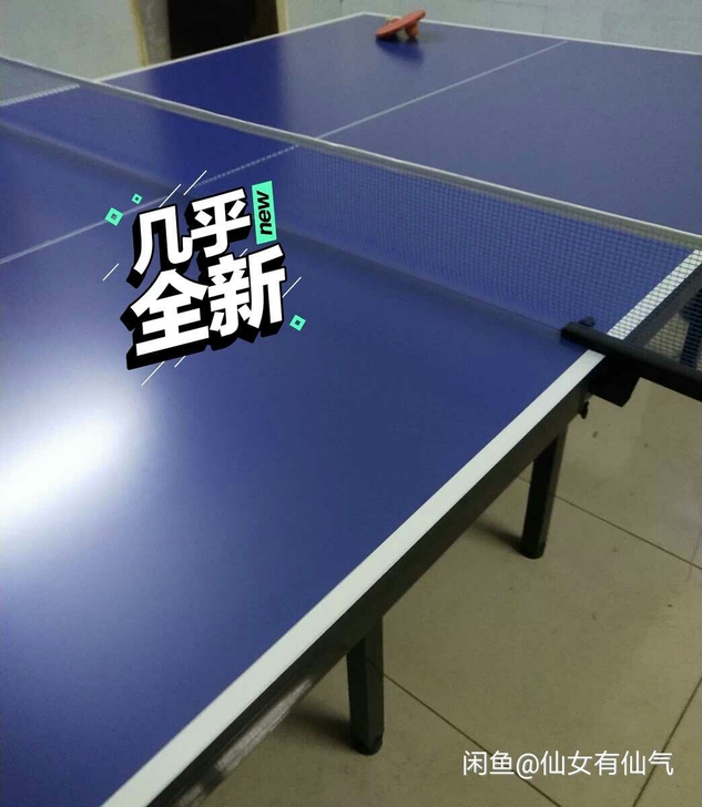 公司福利多采购一批乒乓球桌球台家用室内球案...