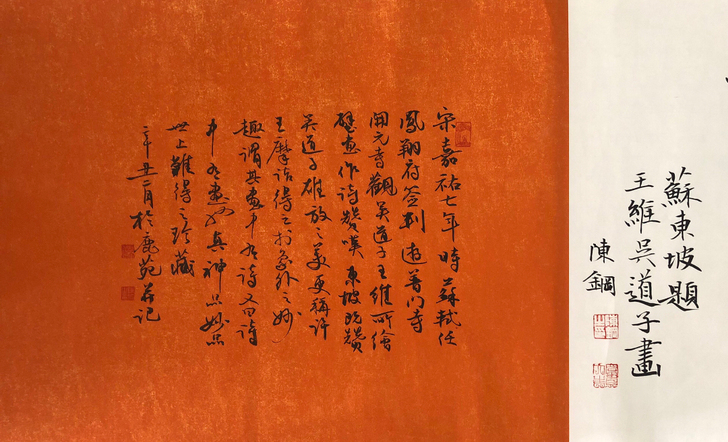 陈钢书法长卷4.7米