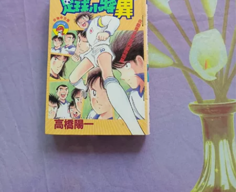 卡片足球小将 有外订，无章印，品相还行，稀...