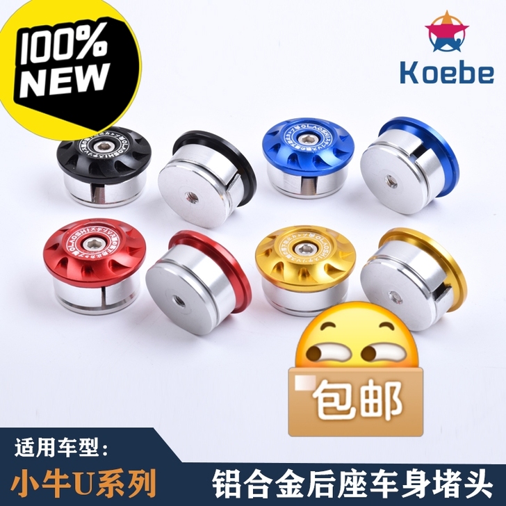 欧老师正品小牛UQI/US/U+A电摩车身...