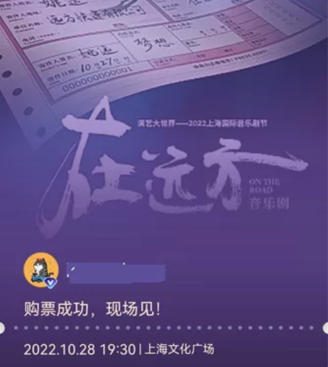 音乐剧“在远方” 10月28日19：30上...