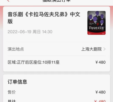 出10月30日音乐剧《卡拉马佐夫兄弟》一张...