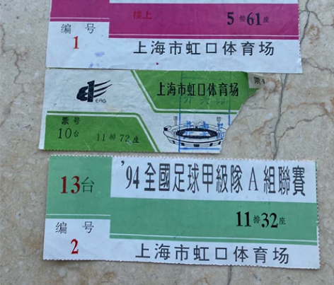 仅展示，1994年度，甲A联赛，虹口体育场...