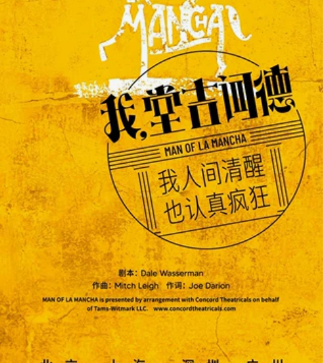 音乐剧《我，堂吉诃德》门票金星会员93折代...