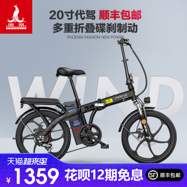 凤凰锂电池折叠电动自行车助力车男女士新国标...