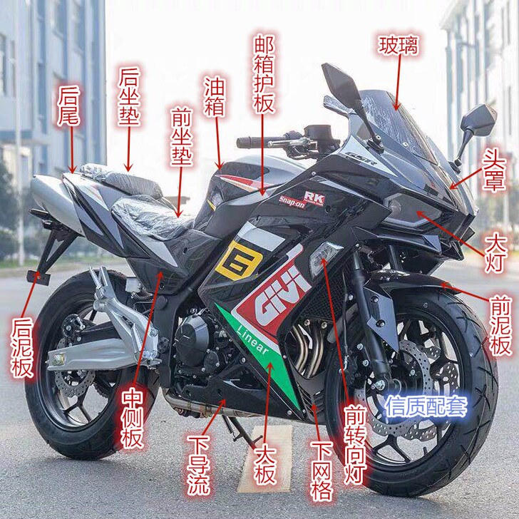 CVK(摩托车) 摩托车外壳