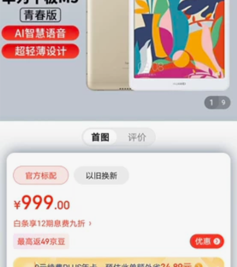 华为平板M5青春版平板电脑8英寸安卓学生学...