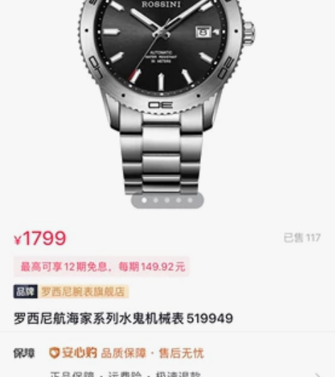 罗西尼(ROSSINI) 手表 航海家系列...