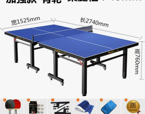 三喜乒乓球桌家用带轮可折叠移动比赛专用标准...