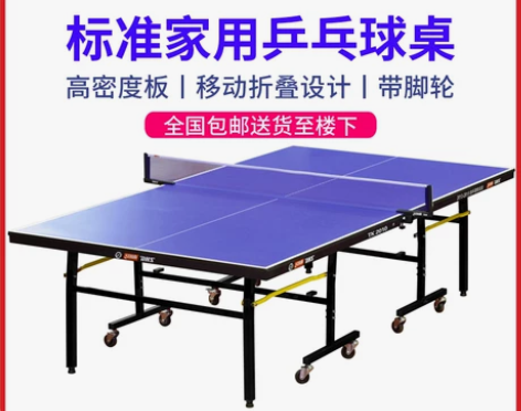 DHS/红双喜 2010 乒乓球台 感兴趣...
