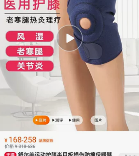 [转卖]舒尔美运动护膝半月板损伤防撞保暖膝...