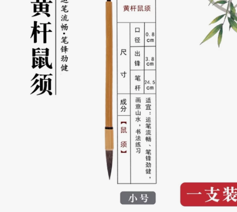 硬毫鼠须笔 感兴趣的话点“我想要”和我私聊...