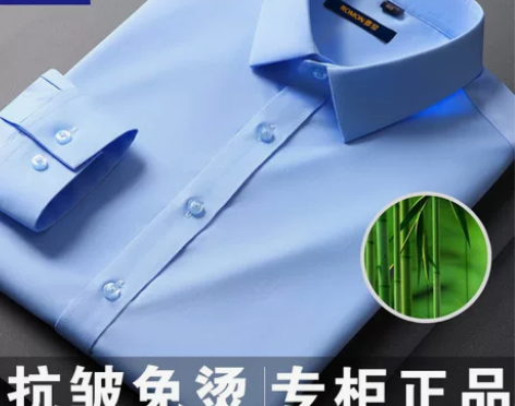 全新正品罗蒙长袖衬衫竹纤维男士商务休闲衬衣...