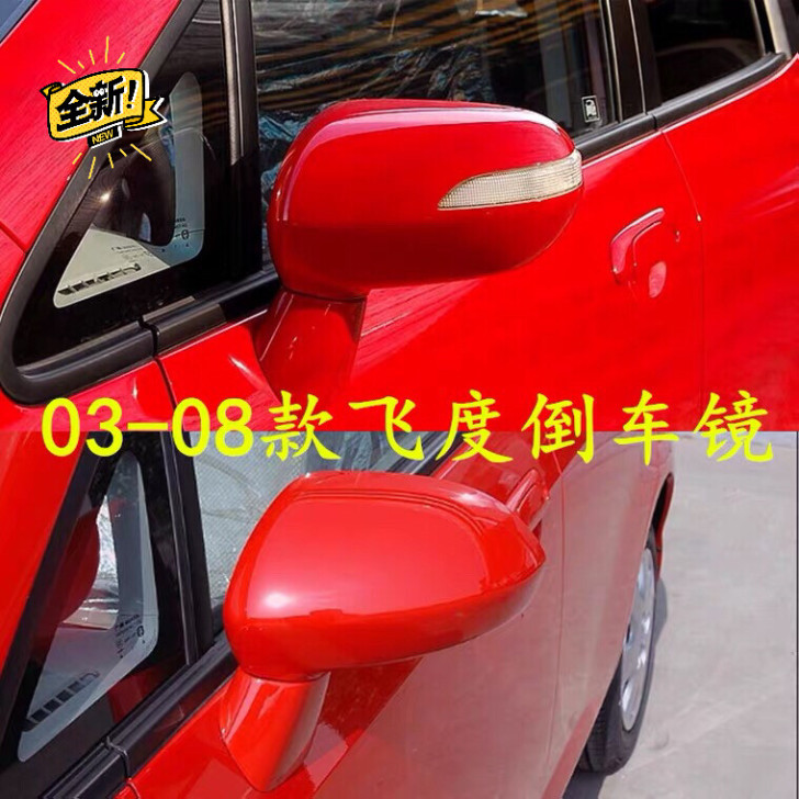 适用于本田飞度后视镜03至08年款思迪倒车...