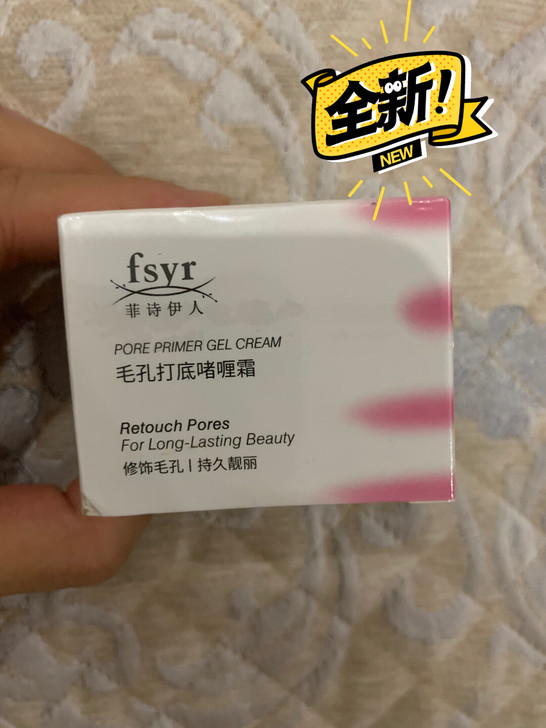 菲诗伊人毛孔打底啫喱霜。全新未开封。有效期...