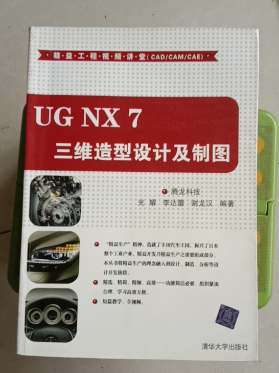 ug nx7三维造型设计及制图。