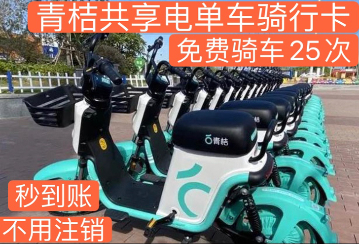 电单车、电动车 次卡   25次专拍