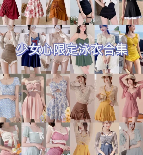 全新【送甜辣气质泳衣】新店冲量! 日系甜美...