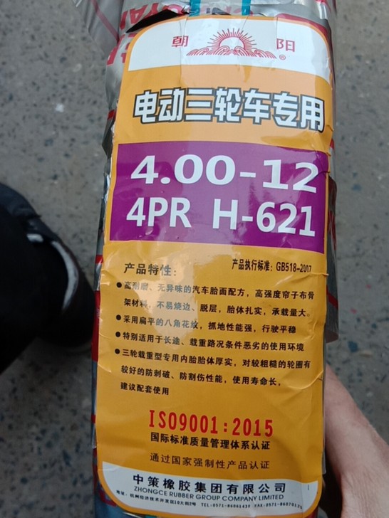 朝阳电动三轮车400－12外胎
