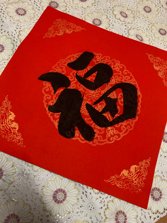 【送福字写春联】纯手写春联对联定制书法乔迁...
