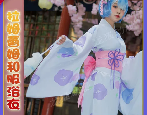 【仅出】蕾姆 和服浴衣cos大全套，含木屐...